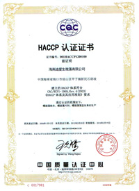 HACCP認證證書